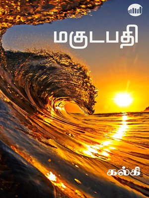 cover image of Magudapathy